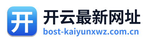 开云最新网址